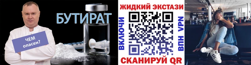 Бутират буратино  Красный Холм 