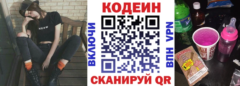 Кодеиновый сироп Lean напиток Lean (лин)  Красный Холм 